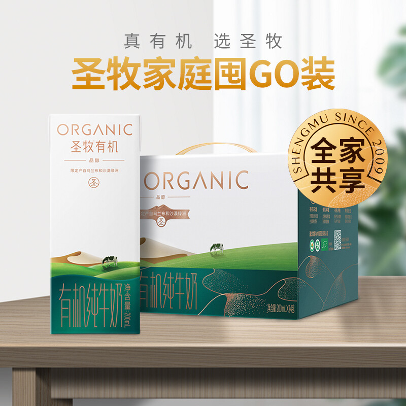 蒙牛 圣牧有机纯牛奶高端礼盒装 品醇·极简包装 200mL*10盒*3箱 89元包邮（折33元/箱） 值值值-买手聚集的地方