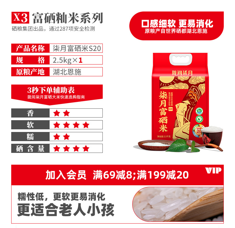 富有机硒认证，陇间柒月 S20富硒大米2.5kg 21.9元包邮 值值值-买手聚集的地方