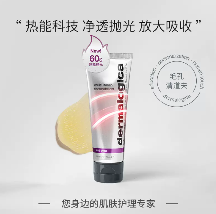 Dermalogica 德美乐嘉 热能抛光面膜 75ml 199元包邮包税 值值值-买手聚集的地方
