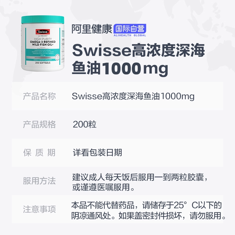 Swisse 斯维诗 高纯度Omega-3精炼野生鱼油软胶囊1000mg*200粒 94.05元包邮包税 值值值-买手聚集的地方