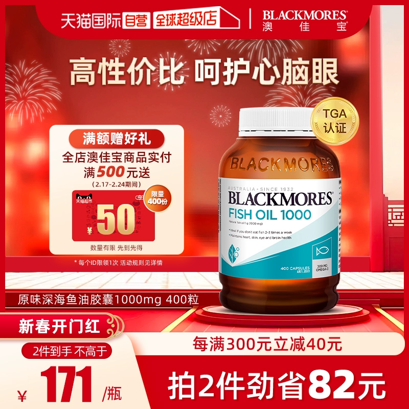 Blackmores 澳佳宝 深海鱼油软胶囊 400粒 144.4元包邮包税（凑单低至114.22元） 值值值-买手聚集的地方