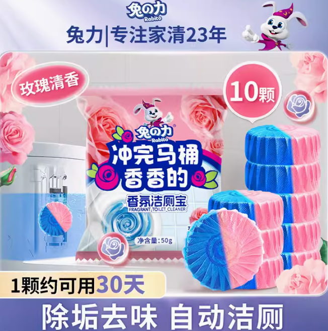 兔の力 香氛洁厕宝蓝泡泡 50g*10颗 9.9元包邮 值值值-买手聚集的地方