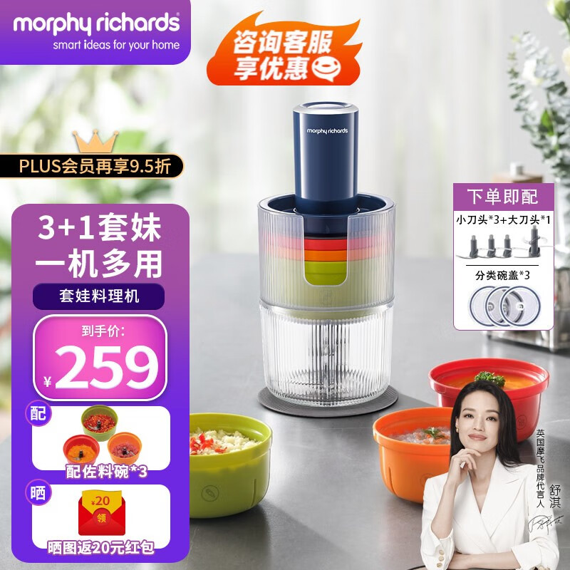 直降￥40！MORPHY RICHARDS 摩飞 多功能套娃料理机 MR9405 新低149元包邮 值值值-买手聚集的地方