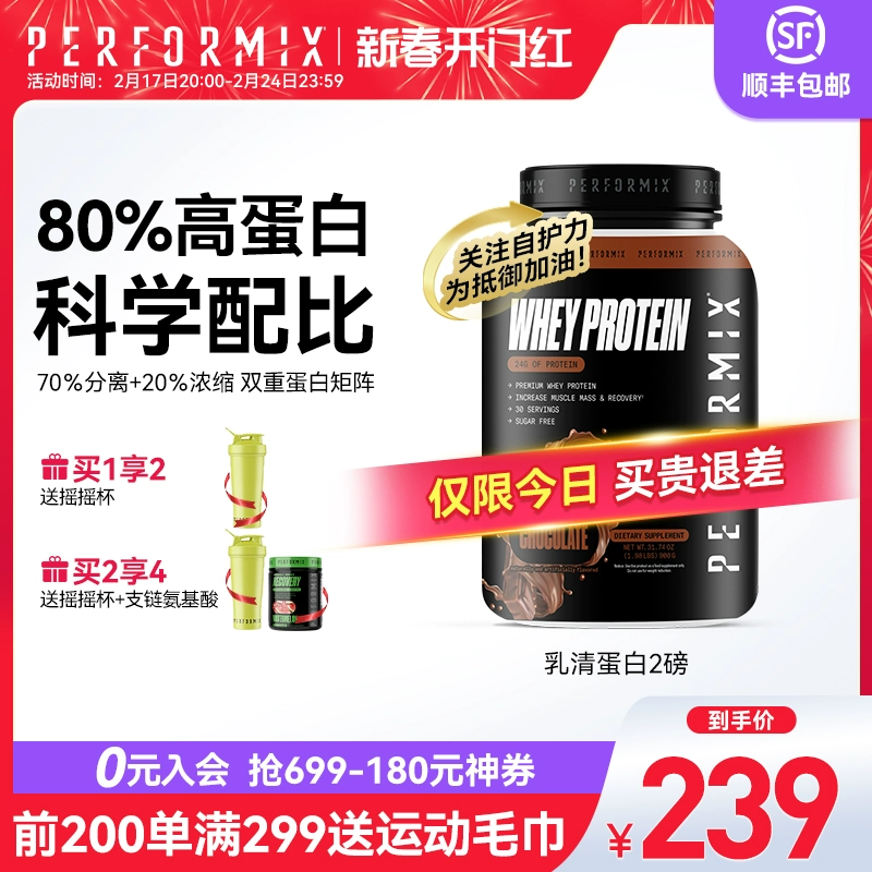 美国原装进口，Performix 普魅 乳清蛋白粉900g 两种口味 赠摇摇杯 169元包邮包税 值值值-买手聚集的地方