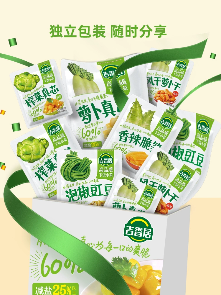 吉香居 减盐香辣脆笋/风干萝卜干/榨菜真芯/萝卜真芯 25g*20袋（赠榨菜30g*2） 13.9元包邮 值值值-买手聚集的地方