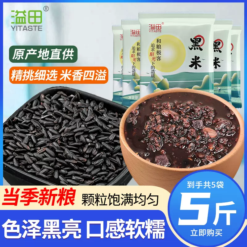 和粮农业出品，和粮溢田 东北黑米 500g*5袋 19.9元包邮 值值值-买手聚集的地方