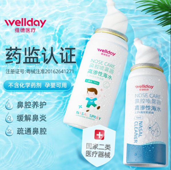 维德医疗 生理海盐洗鼻剂 100ml 9.9元包邮（成人款同价） 值值值-买手聚集的地方