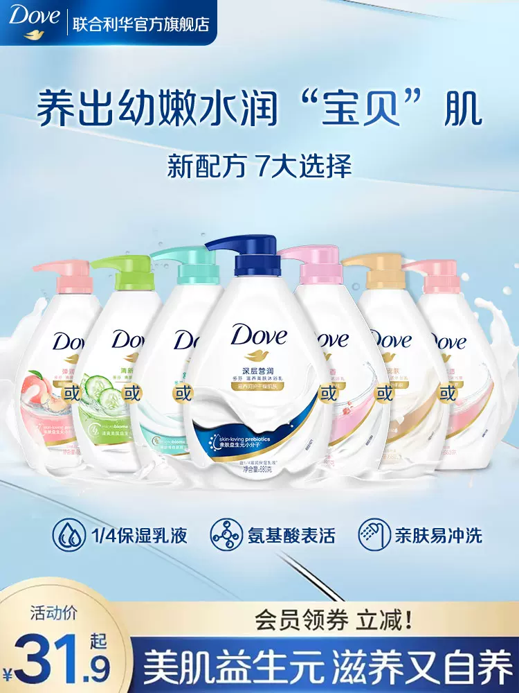 Dove 多芬 深层营润/樱丰盈宠肤/轻柔活肤滋养沐浴露 730g 7款可选 24.9元包邮 值值值-买手聚集的地方