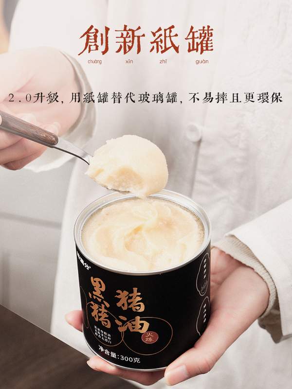 味满分 黑猪猪油 300g*2件 赠试吃装6g 27.9元包邮（折13.95元/罐） 值值值-买手聚集的地方