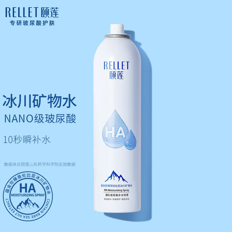 福瑞达医药，Rellet 颐莲 玻尿酸补水喷雾 300ml*2瓶 69元包邮（折34.5元/瓶） 值值值-买手聚集的地方