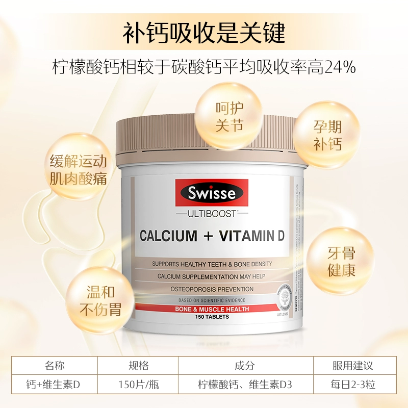 澳洲进口 Swisse 斯维诗 维生素D柠檬酸钙片 150片 凑单折后60.2元包邮包税 值值值-买手聚集的地方