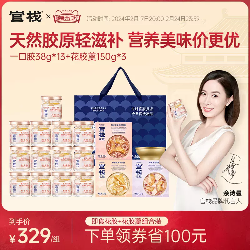 官栈 即食花胶粥尝鲜组合（花胶38g*13瓶+港式花胶羹150g*3碗） 189元包邮 值值值-买手聚集的地方