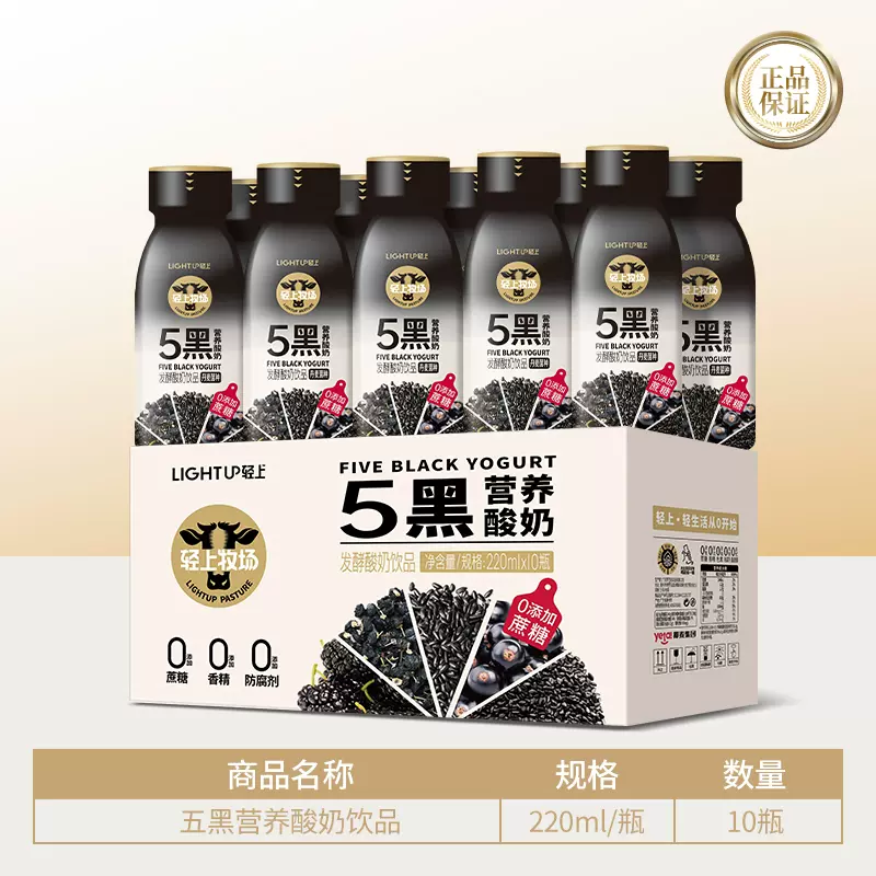 椰泰集团，轻上 龙年新品五黑营养酸奶 220ml*10瓶 39.9元包邮 值值值-买手聚集的地方
