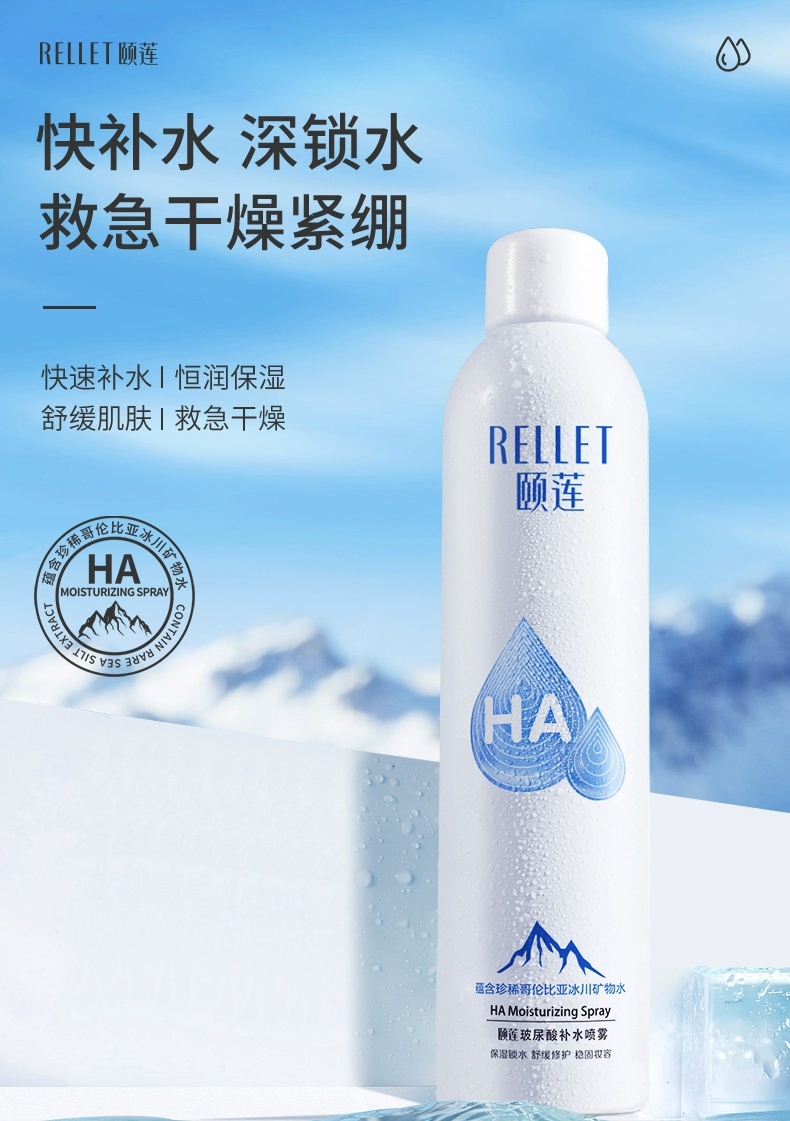 福瑞达医药，Rellet 颐莲 玻尿酸补水喷雾 300ml*2瓶 69元包邮（折34.5元/瓶） 值值值-买手聚集的地方