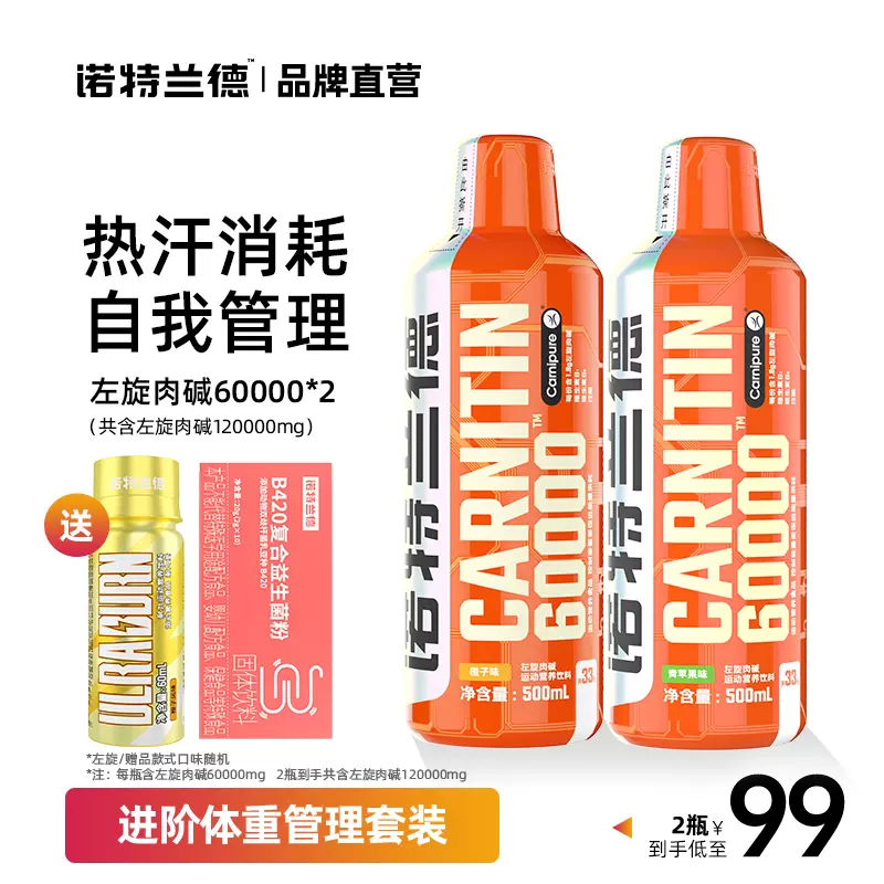 捷克奥委会指定官方合作伙伴，Nutrend 诺特兰德 液体左旋肉碱6万 500ml*2瓶 99元包邮 值值值-买手聚集的地方