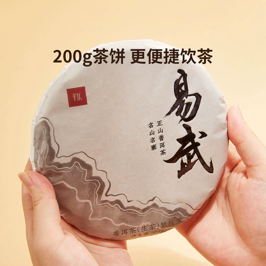 小米生态链企业，平仄 正宗易武正山5年普洱茶熟茶/生茶 200g 38.9元包邮 值值值-买手聚集的地方