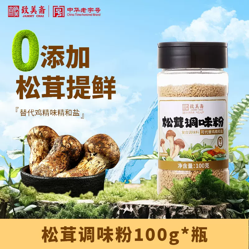 南派酱宗，致美斋 原味鲜松茸 100g 6.9元包邮 值值值-买手聚集的地方