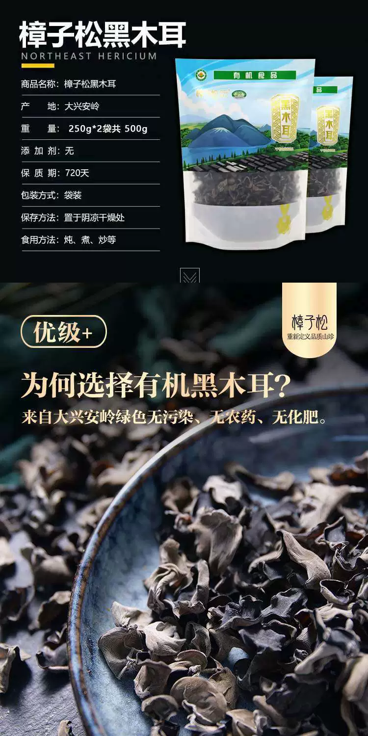 有机认证，樟子松 大兴安岭特产一级有机黑木耳干货 250g 29.9元包邮 值值值-买手聚集的地方