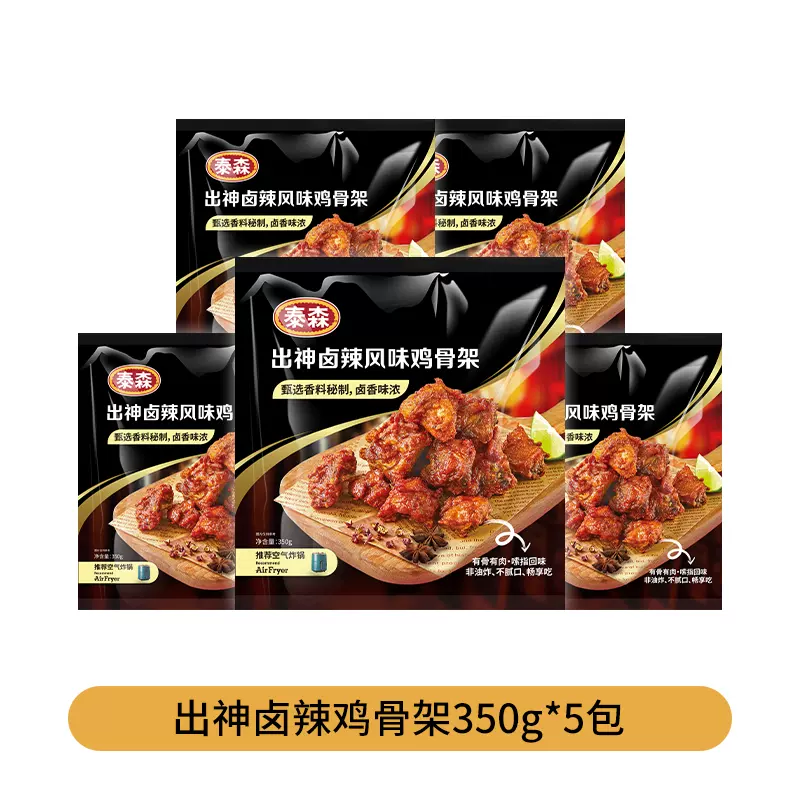 上市公司，Tyson 泰森 出神卤辣鸡骨架 350g*5包 59.9元包邮 值值值-买手聚集的地方
