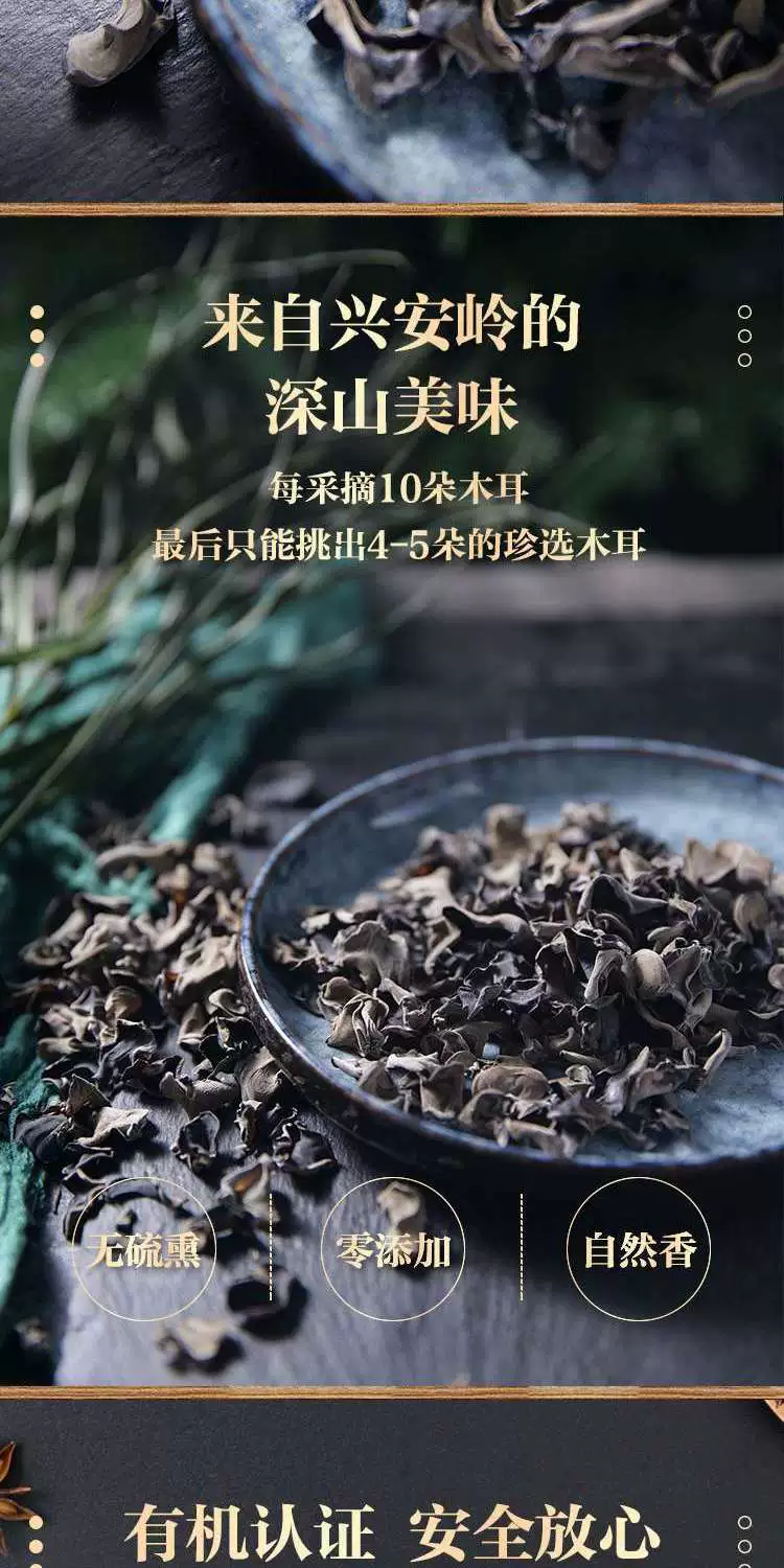 有机认证，樟子松 大兴安岭特产一级有机黑木耳干货 250g 29.9元包邮 值值值-买手聚集的地方
