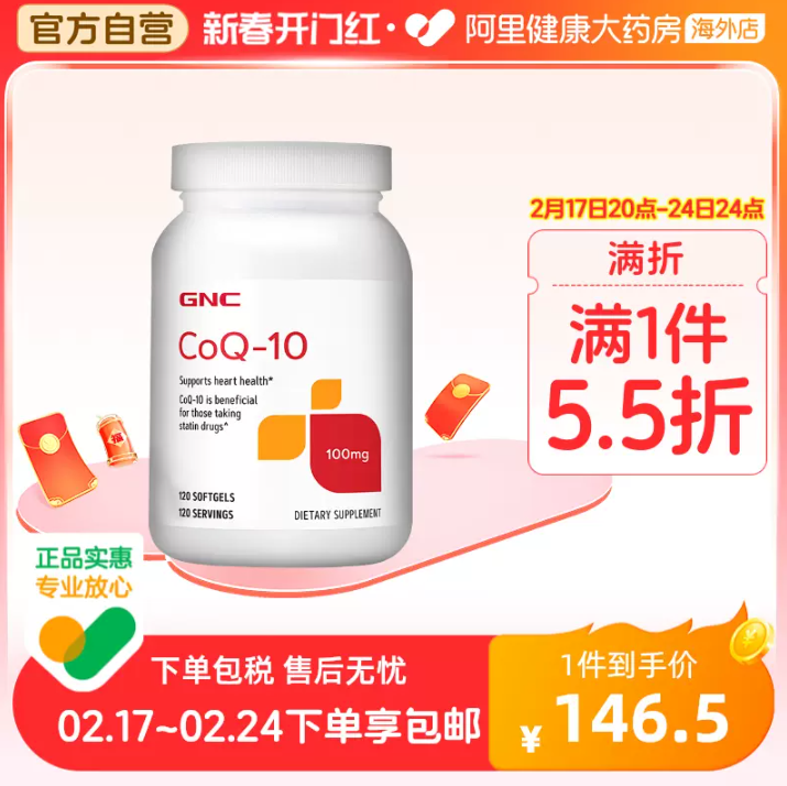 GNC 健安喜 美国原装进口 辅酶Q10营养软胶囊 100mg*120粒 120.13元包邮包税 值值值-买手聚集的地方