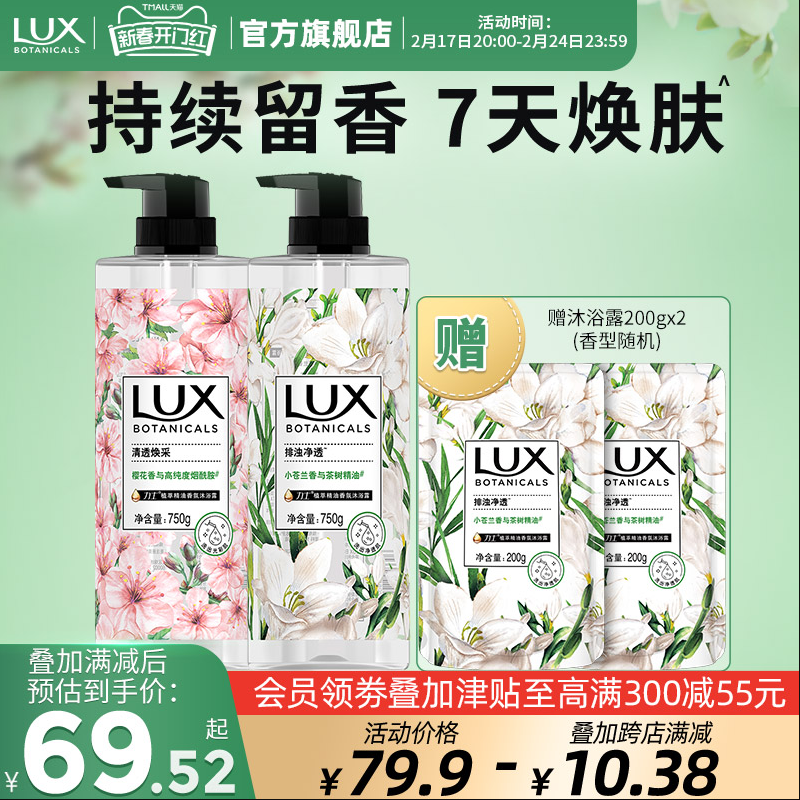 LUX 力士 小苍兰与樱花植萃沐浴露 750g*2瓶（赠补充装400g） 63.9元包邮 值值值-买手聚集的地方