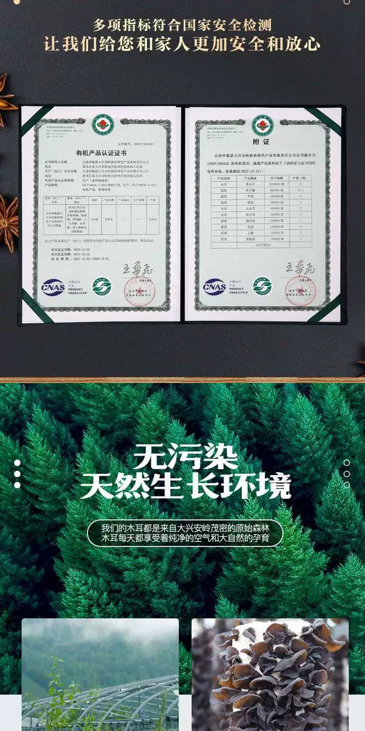有机认证，樟子松 大兴安岭特产一级有机黑木耳干货 250g 29.9元包邮 值值值-买手聚集的地方