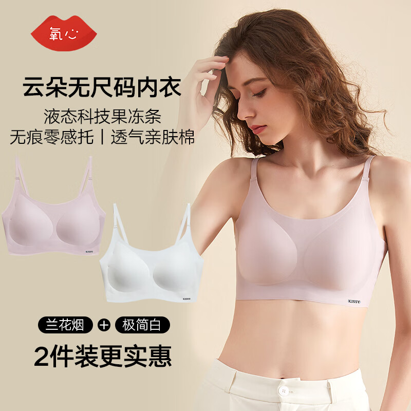 Kissy 氧心 云朵无尺码内衣2件装 79元包邮 值值值-买手聚集的地方