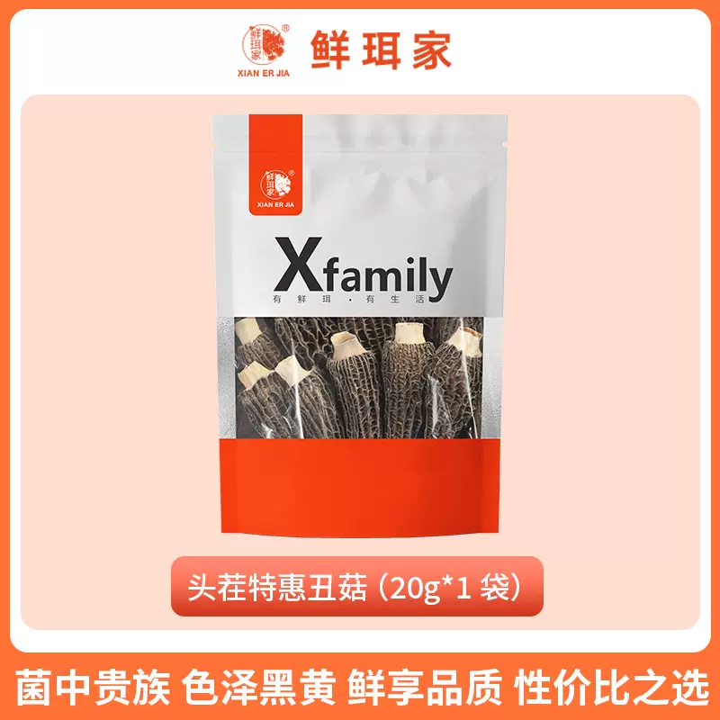 鲜珥家 羊肚菌干货头茬新货特产 20g/袋 19.8元包邮 值值值-买手聚集的地方