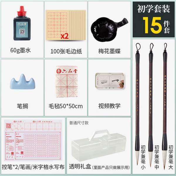 六品堂 毛笔字初学书法15件套装（含200张毛边纸） 15.8元包邮 值值值-买手聚集的地方