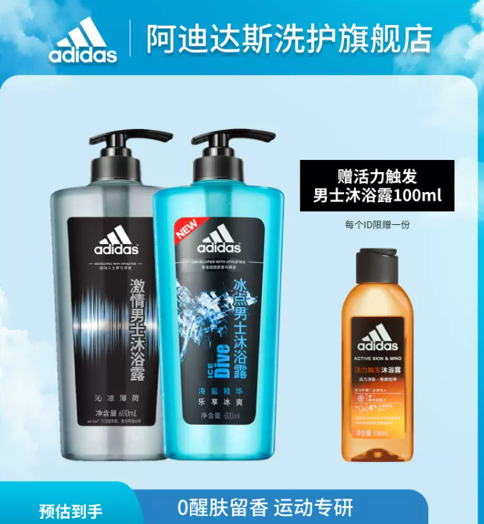 Adidas 阿迪达斯 冰点/激情 沐浴露600mL+100mL 29.4元包邮 值值值-买手聚集的地方