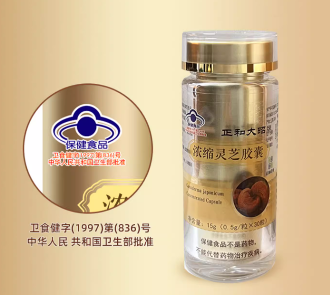 蓝帽认证，正和 大昭牌 浓缩灵芝胶囊 30粒*2瓶 59元包邮 值值值-买手聚集的地方