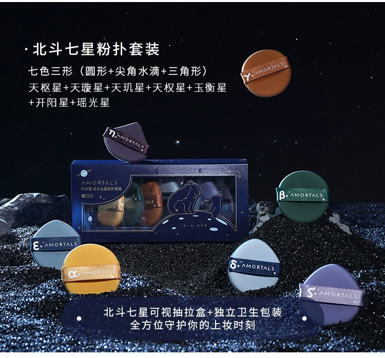 AMORTALS 尔木萄 北斗七星双面粉扑套盒 四枚装 14.9元包邮 值值值-买手聚集的地方