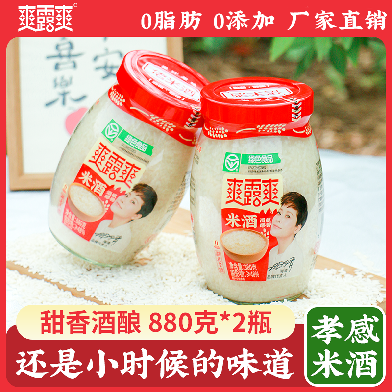 爽露爽 孝感米酒 880g*2瓶 17.8元包邮 值值值-买手聚集的地方