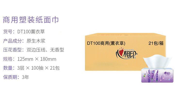 心相印 薰衣草抽纸 XS码/3层*100抽*21包 史低22.9元包邮（1.09元/包） 值值值-买手聚集的地方