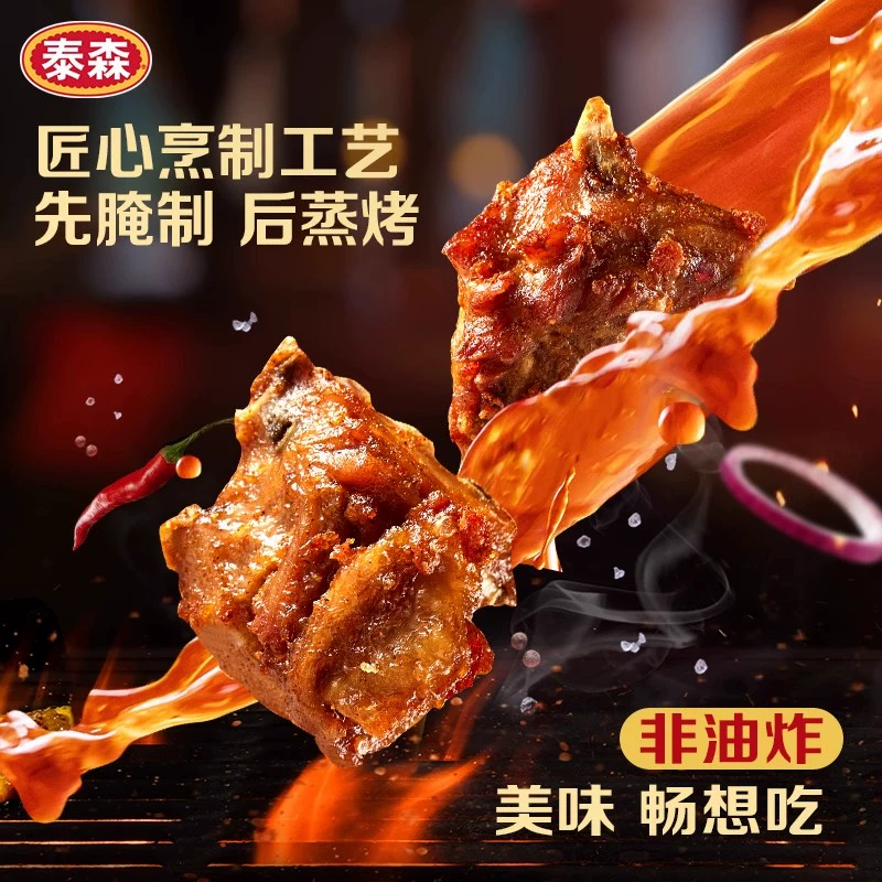 上市公司，Tyson 泰森 出神卤辣鸡骨架 350g*5包 59.9元包邮 值值值-买手聚集的地方