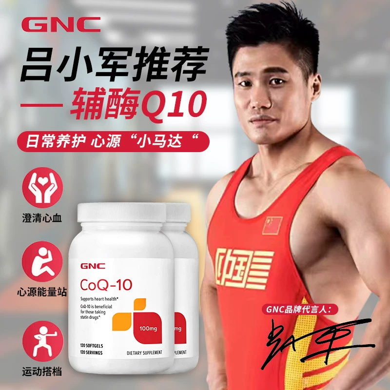 GNC 健安喜 美国原装进口 辅酶Q10营养软胶囊 100mg*120粒 120.13元包邮包税 值值值-买手聚集的地方