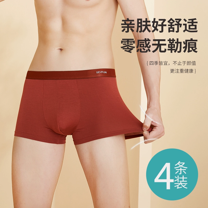 断码清仓，七色纺 男士莫代尔简约纯色四角内裤 4条 新低19.9元包邮 值值值-买手聚集的地方