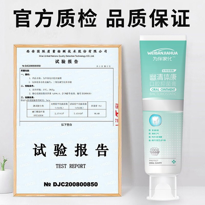 幽门螺旋杆菌克星，为伴家化 幽清体康 口腔抑菌牙膏100g*2支装 史低39元包邮 值值值-买手聚集的地方