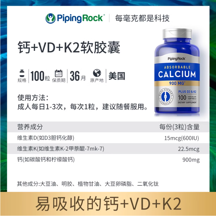 PipingRock 朴诺 液体钙+VD+K2三效合一软胶囊 100粒*2瓶*3件 新低177元包邮包税（29.5元/瓶） 值值值-买手聚集的地方