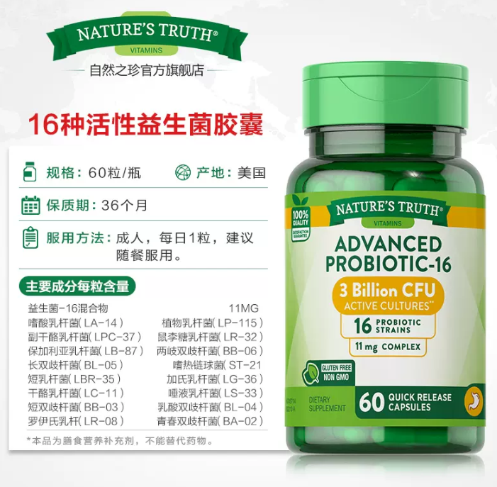 美国进口，Nature's Truth 自然之珍 16种活性肠道益生菌胶囊60粒*2瓶 69元包邮包税（折34.5元/瓶） 值值值-买手聚集的地方