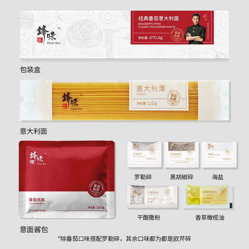 锋味派 意大利面套装 5口味 270g*5盒 89元包邮 值值值-买手聚集的地方