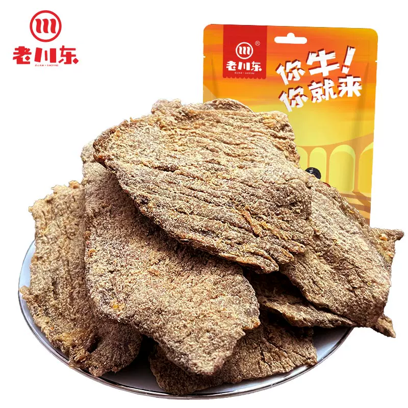 老川东 五香牛肉片/牛肉粒/牛肉干 100g*3袋 39.9元包邮 值值值-买手聚集的地方