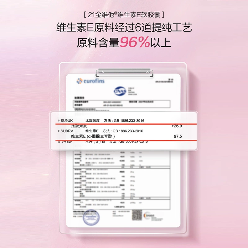 21金维他 维生素E软胶囊 90粒 14.9元包邮 值值值-买手聚集的地方