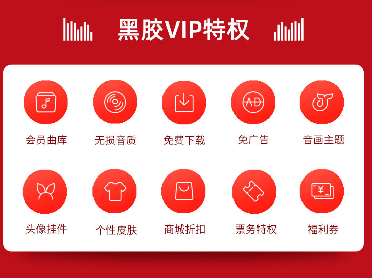 网易云音乐 黑胶vip年卡 79元包邮 值值值-买手聚集的地方