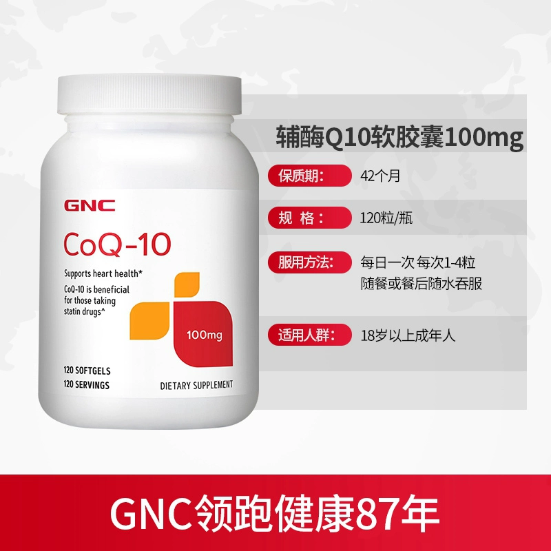 GNC 健安喜 美国原装进口 辅酶Q10营养软胶囊 100mg*120粒 120.13元包邮包税 值值值-买手聚集的地方