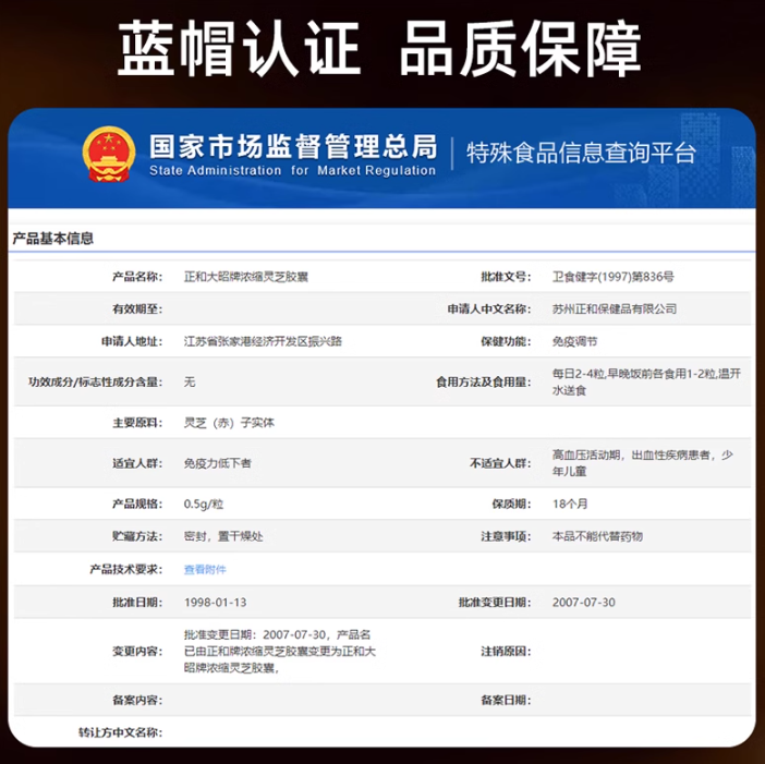 蓝帽认证，正和 大昭牌 浓缩灵芝胶囊 30粒*2瓶 59元包邮 值值值-买手聚集的地方