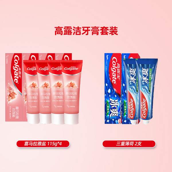 Colgate 高露洁 美白牙膏组合（喜马拉雅玫瑰盐*4支+三重薄荷*2支） 24.9元包邮（返卡后4.15元/支） 值值值-买手聚集的地方
