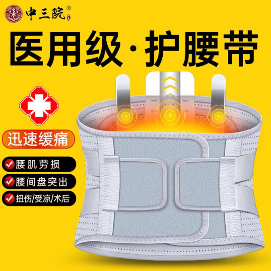 中三院 医用级自发热护腰带 39元包邮 值值值-买手聚集的地方