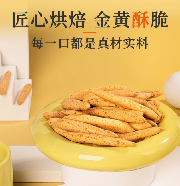 墨茉点心局 马苏里拉芝士脆 150g*2袋 35.5元包邮 值值值-买手聚集的地方